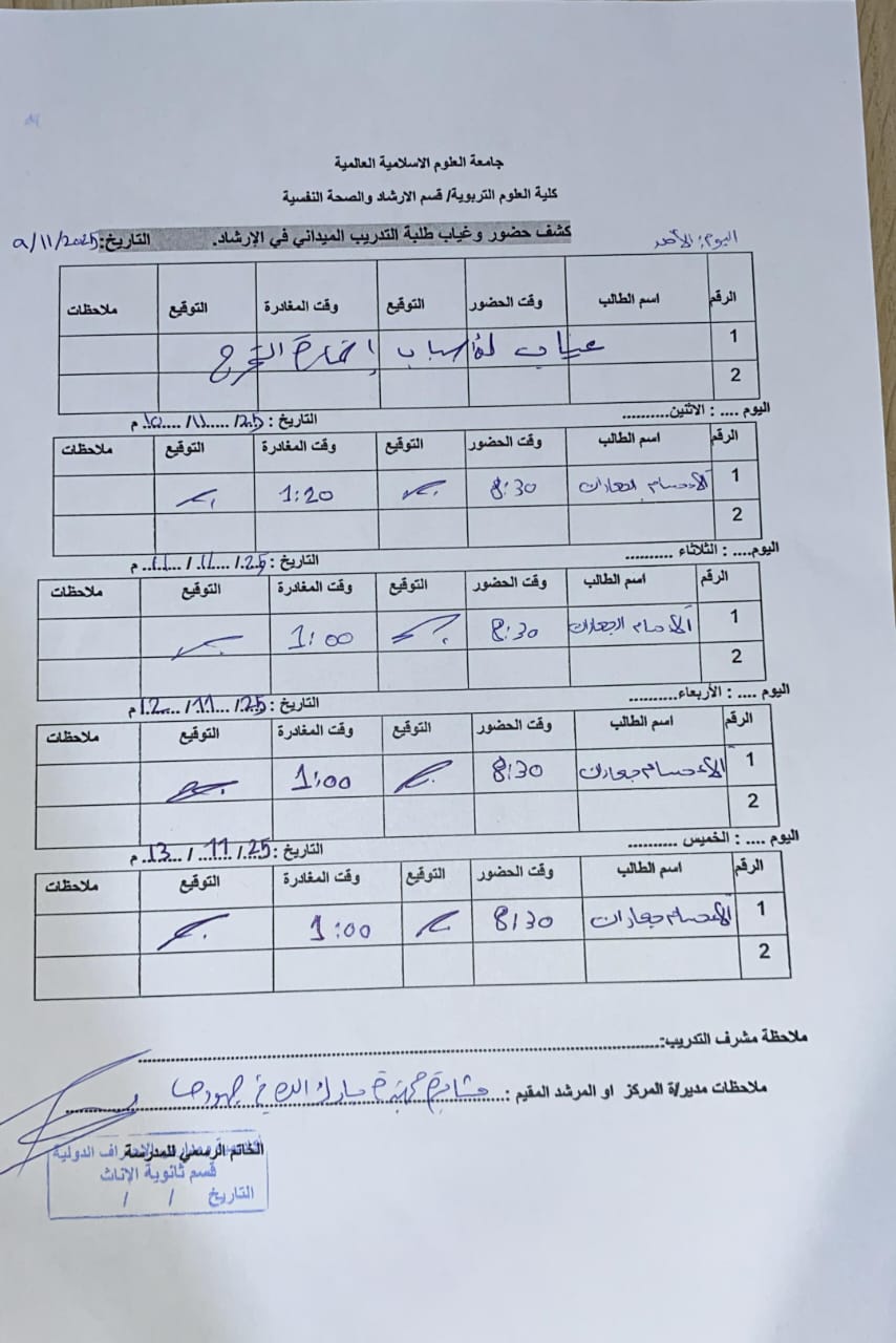 سجل الحضور والغياب 9